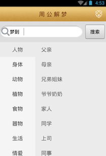 免费周公解梦大全破解