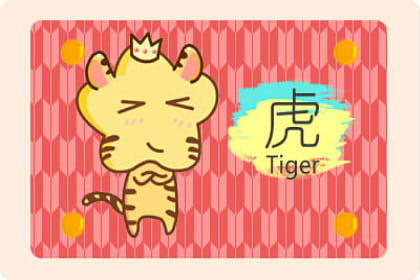 2020年属虎人的全年运势