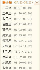 3月22日是什么星座