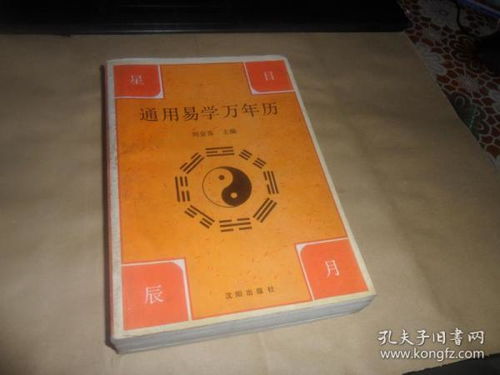 中国最准的万年历书