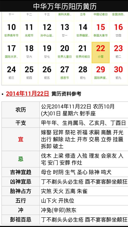 中国黄历日历表