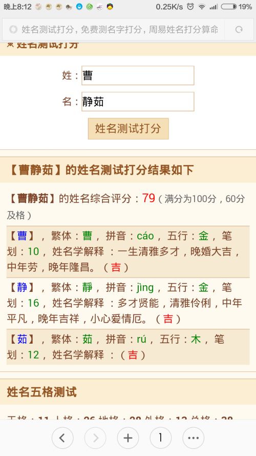 免费测名字多少分
