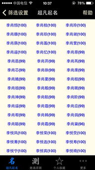 测名字免费测名字周易