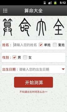 免费的算命软件哪个准