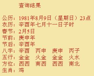 免费算八字免费测八字婚姻
