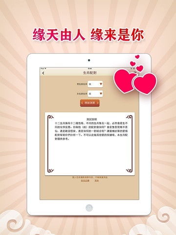 免费占卜算命爱情