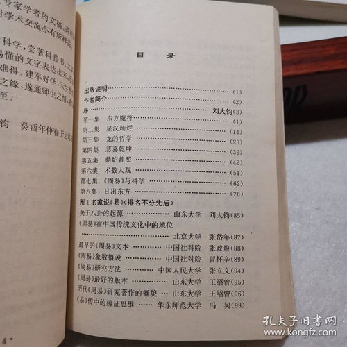 中华周易在线算命免费