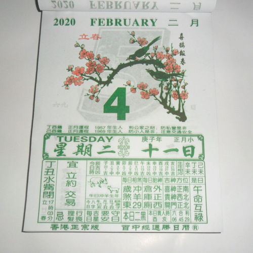 老黄历日历正宗版
