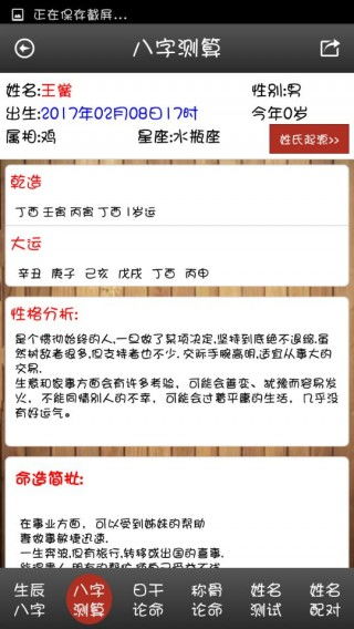 卜易居免费测八字