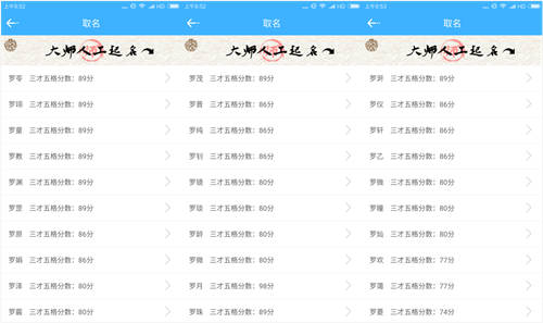 姓名测名字打分
