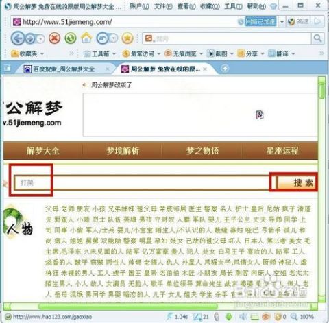 周公解梦大全查询梦2345免费
