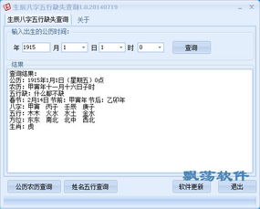 五行缺失查询表