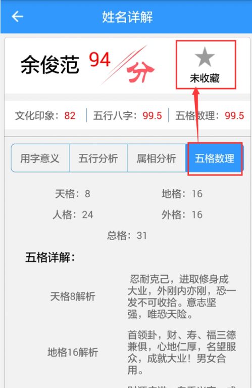 三才五格姓名测试