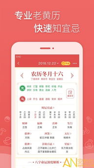 万年历免费安装 老黄历