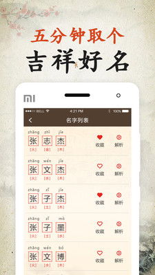 免费取名字大全生辰八字起名