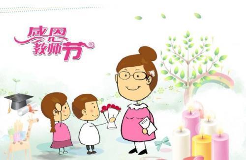 9月18日是什么节日子呢