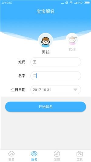 免费宝宝取名大全测试打分