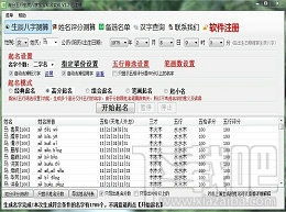 宝宝取名生辰八字五行查询