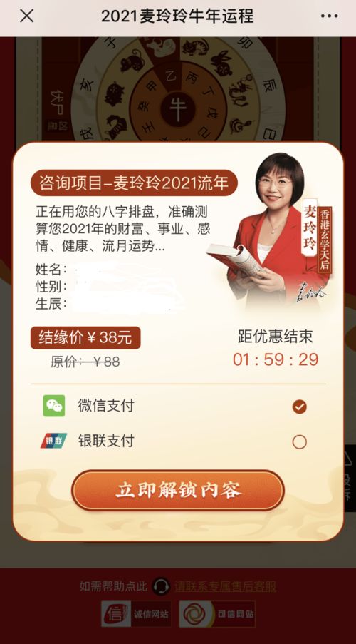 麦玲玲免费测八字准吗