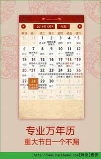 老黄历免费算八字最准的