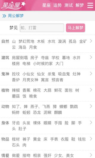 周公解梦原版大全查询免费