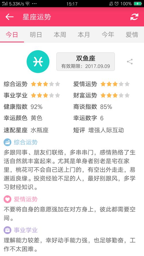 新浪星座运势今日运势