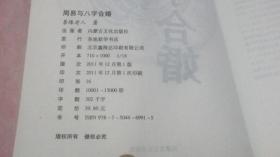 周易八字合婚免费的