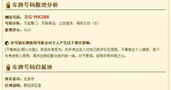 周易测车牌号码吉凶