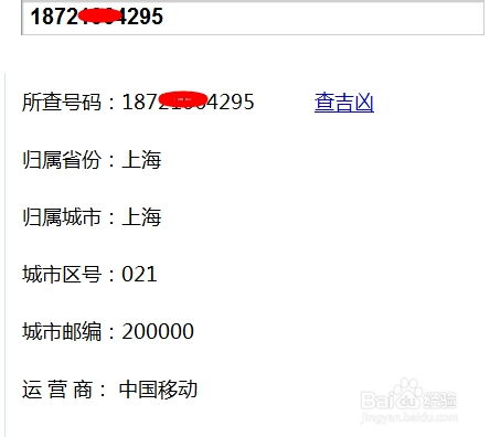 查询手机号码吉凶