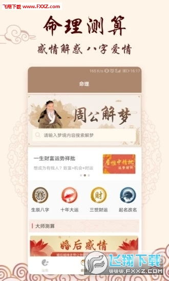 合婚生辰八字配对