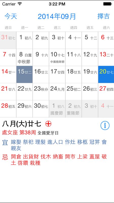 诸葛万年历黄道吉日
