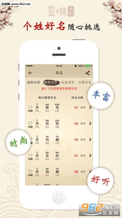 取名字免费起名
