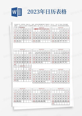 日历表2023日历全年黄道吉日