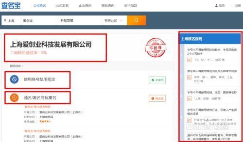 公司名注册查询官网