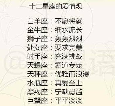 最准的12星座配对表