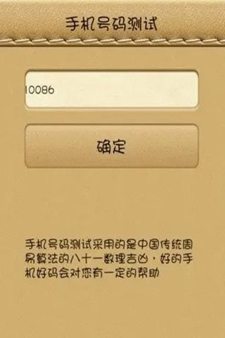 手机号吉凶查询入口