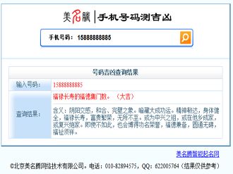 手机号码测吉凶超准号令天下