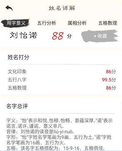 测名字打分数生辰八字