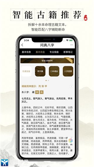 问真八字排盘免费