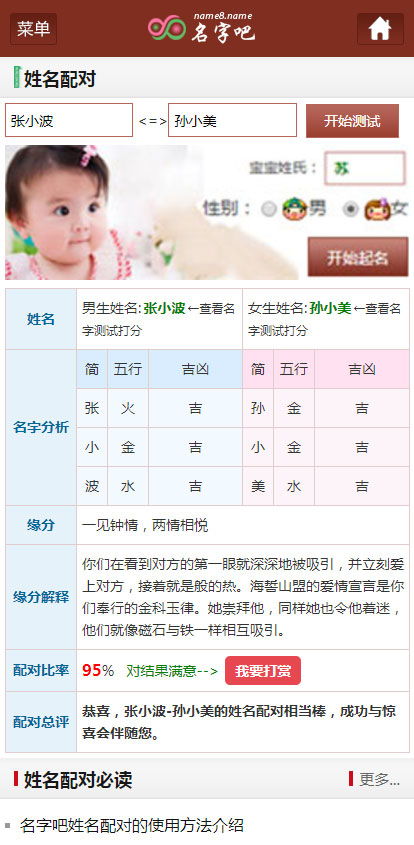 孩子取名字打分测试打分