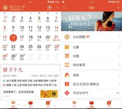 中华万年历最新版官方免费