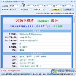 周易免费测名官网