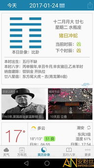 周易万年历最新版