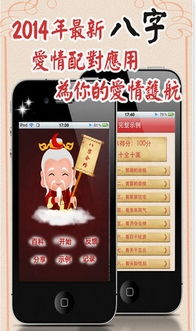 八字合婚软件免费下载