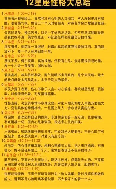 12星座性格特点