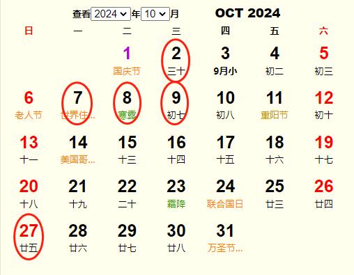 2024万年历黄道吉日