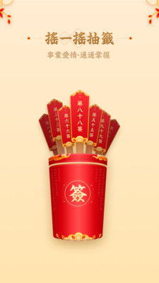 免费观音灵签在线抽签