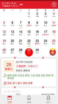 日历万年历台历