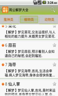 周公解梦大全查询网