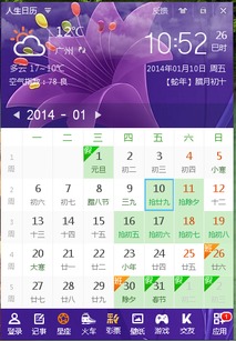 阳历今天几号了?